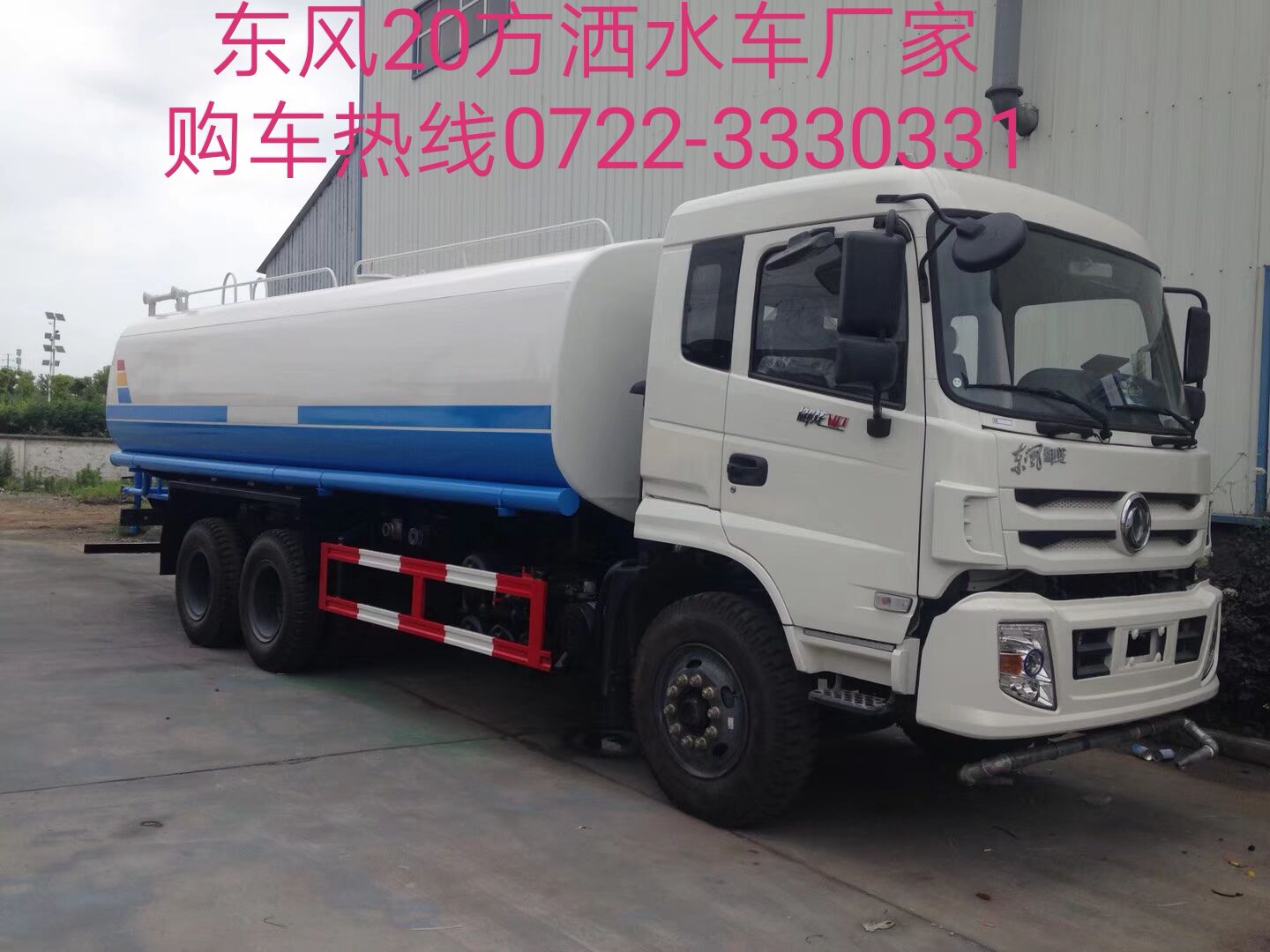 華通牌HCQ5251GSSGL5型20噸21噸22噸20立方東風T5灑水車
