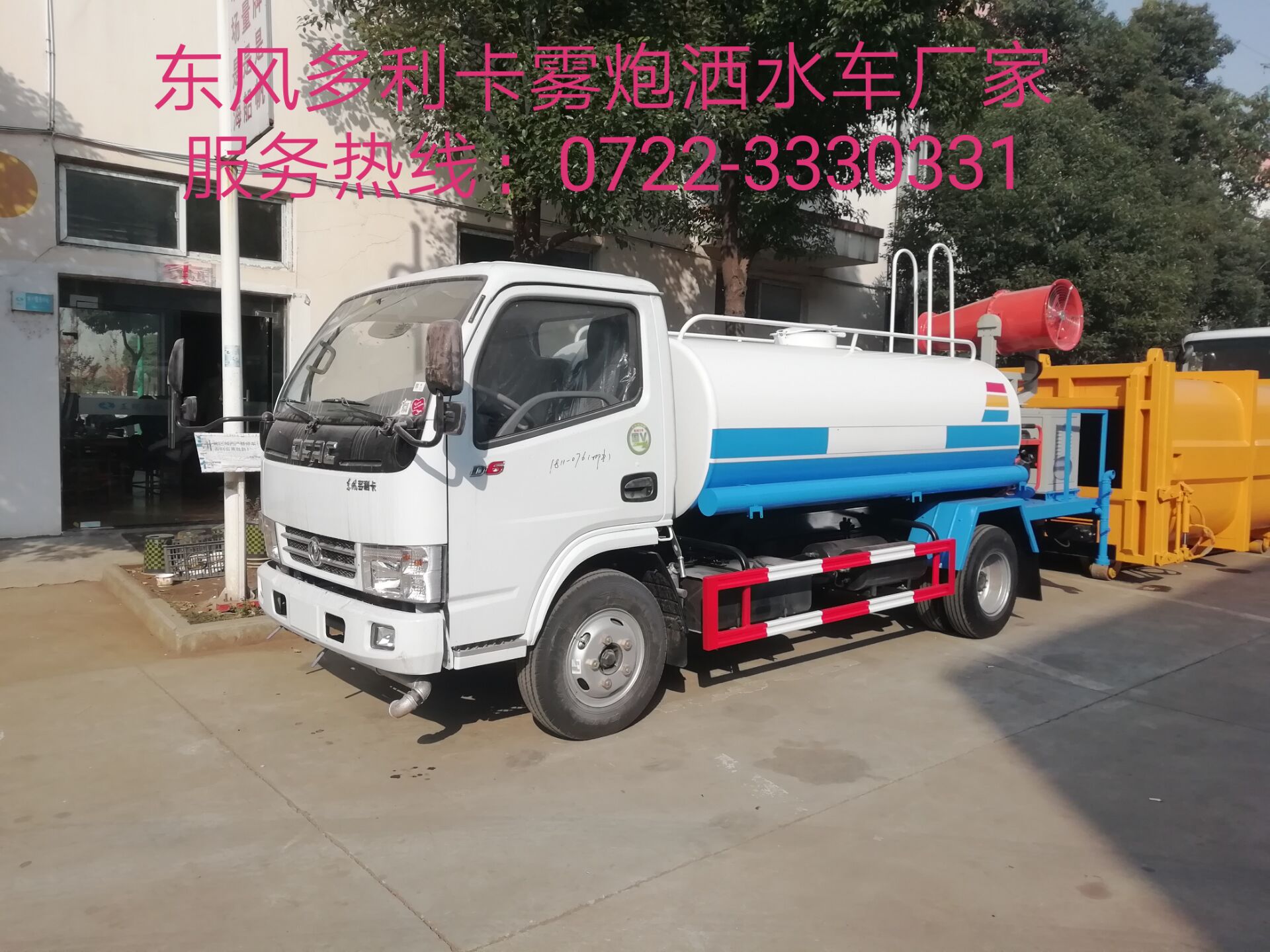 國五 東風多利卡4方噴霧 灑水 抑塵車 灑藥 霧炮車