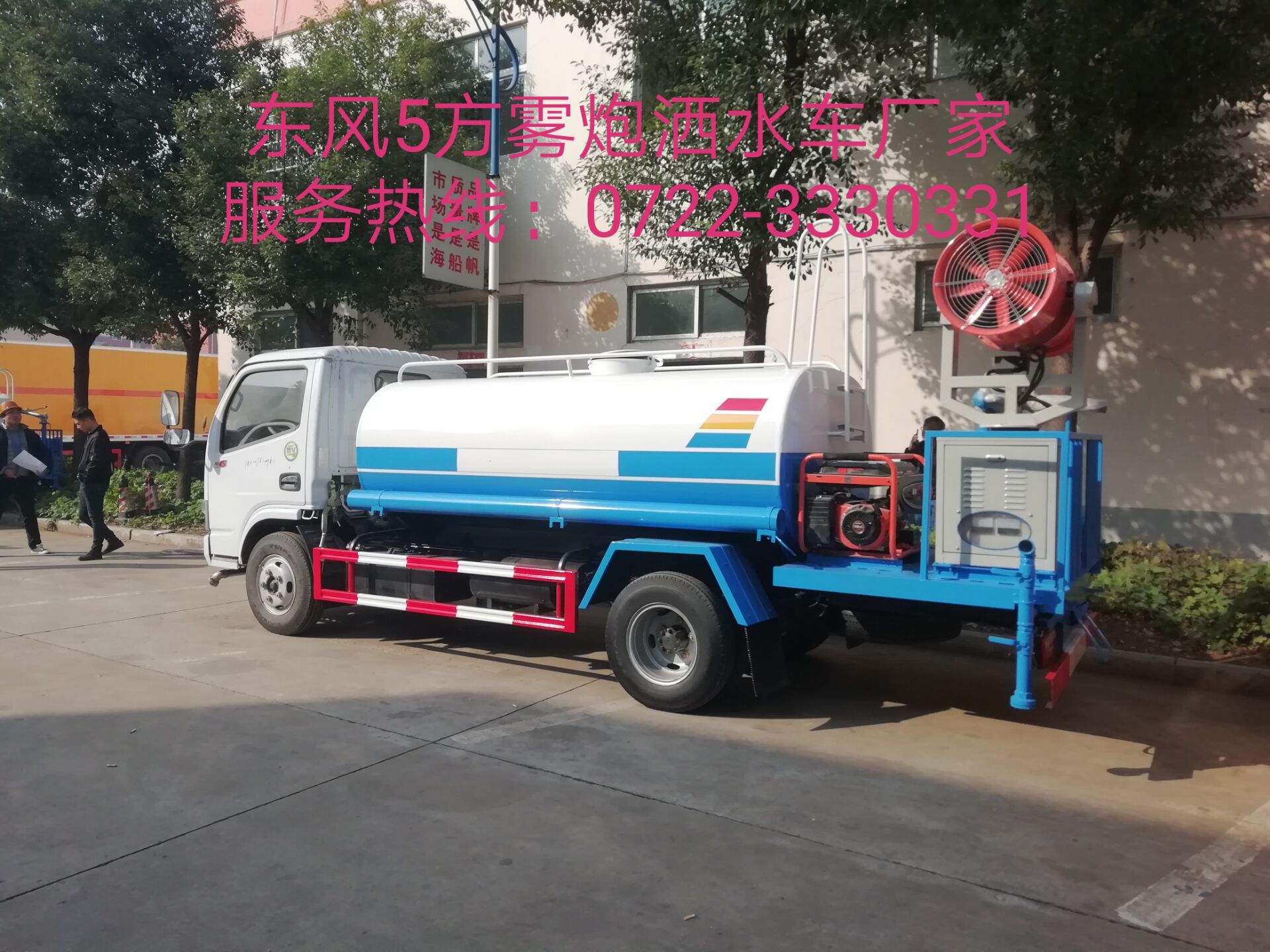 國五 東風多利卡4方噴霧 灑水 抑塵車 灑藥 霧炮車