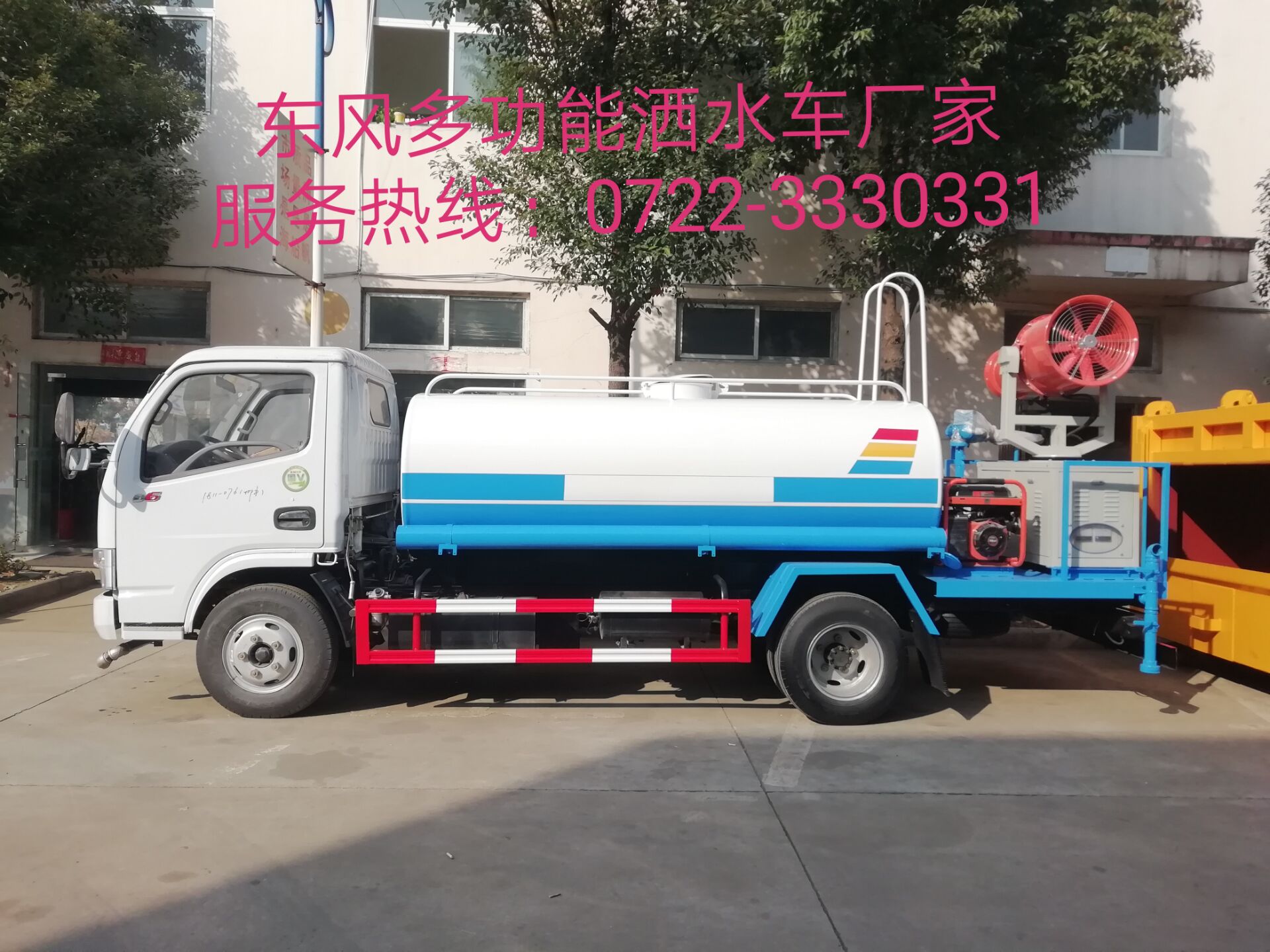 國五 東風多利卡4方噴霧 灑水 抑塵車 灑藥 霧炮車
