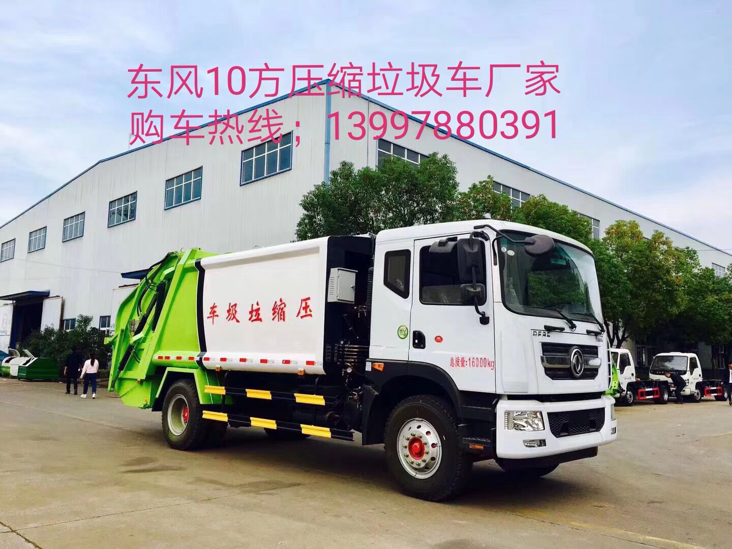 華通牌HCQ5168ZYSJ5型東風(fēng)御虎12方壓縮式垃圾車